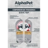 AlphaPet WOW Индейка с потрошками Нежные ломтики в соусе для щенков, беременных и кормящих собак 100 г