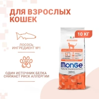 Monge Cat Speciality Adult Salmon Корм с лососем для взрослых кошек Вес 10 кг