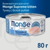 Monge Supreme для котят из тунца с дорадо 80 г