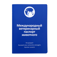 Ветеринарный паспорт международный универсальный, АВЗ