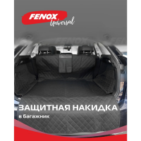 Защитная накидка - автогамак в багажник FENOX