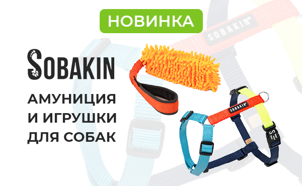 Sobakin - новый бренд в ЗООТЕКЕ