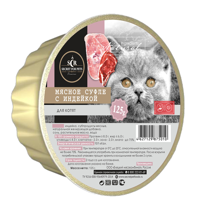 SECRET Premium Мясное суфле с индейкой для котят