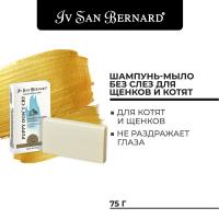 Шампунь-мыло Iv San Bernard Traditional Line "Без слез" для щенков и котят 75 г