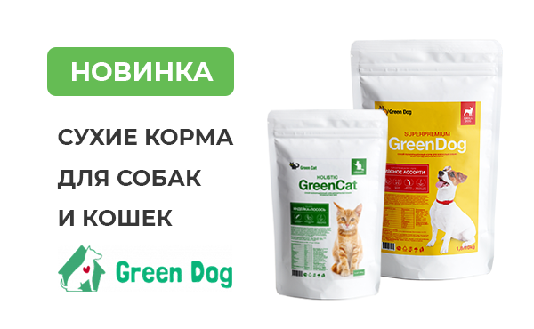 GREEN DOG - новый бренд сухих кормов для собак и кошек