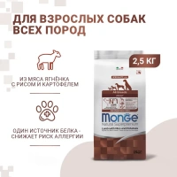 Monge Dog Speciality Adult Lamb для собак всех пород с мясом ягненка Вес 2,5 кг