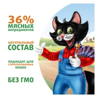 Ферма кота Фёдора Пауч сочные кусочки с индейкой для кошек 85 г