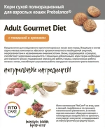 ProBalance Gourmet Diet Adult с говядиной и ягненком. Корм для привередливых кошек Вес 0,4 кг