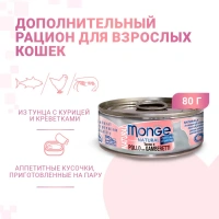 Monge Cat Natural Консервы для кошек тунец с курицей и креветками 80г