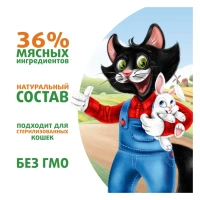 Ферма кота Фёдора Пауч сочные кусочки с кроликом для кошек 85 г