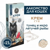 SECRET Крем-суп для кошек Тунец с икрой летучей рыбы 6 шт х 15 г