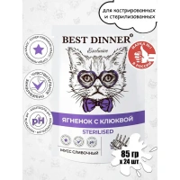 Best Dinner Exclusive Sterilised Ягненок с клюквой, мусс сливочный для кошек 85 г