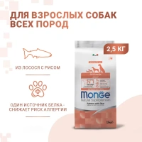 Monge Dog Speciality Adult Salmone для собак всех пород с лососем Вес 2,5 кг