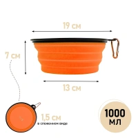 ZooOne Миска силиконовая складная 1000 мл Цвет оранжевый