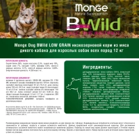 Monge BWild Adult Boar с мясом дикого кабана для собак всех пород Вес 12 кг