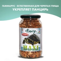 Корм для черепах креветка Fiory Maxi Tartaricca 1 л
