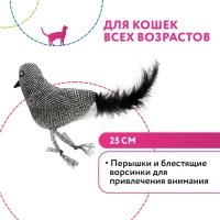 Птичка с перьями серая, 25 см, Petpark
