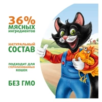 Ферма кота Фёдора Пауч сочные кусочки с курицей для кошек 85 г