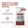 Monge Dog Speciality Mini Adult Lamb для собак мелких пород с мясом ягненка Вес 7,5 кг
